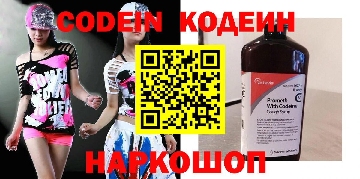 Сухой Лог  Codein напиток Lean (лин)  Кодеин напиток Lean (лин)  Вход с VPN 