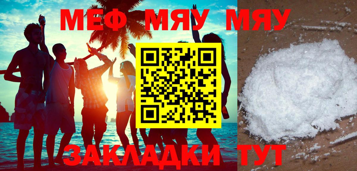 Меф мяу мяу  Сухой Лог